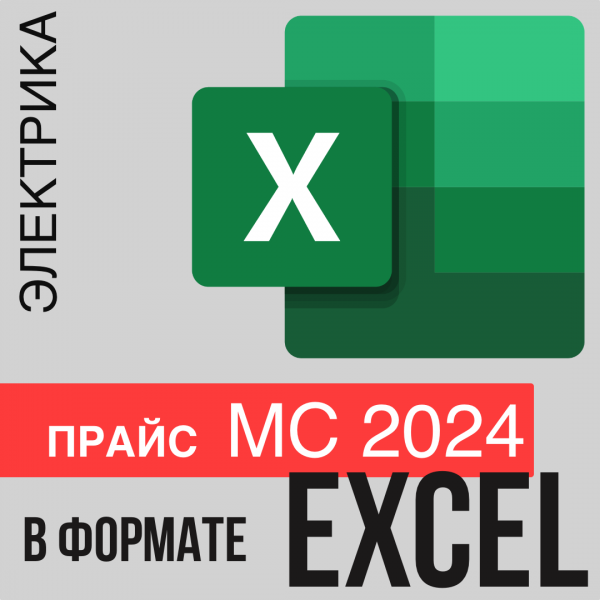 Прайс электрика от блогера